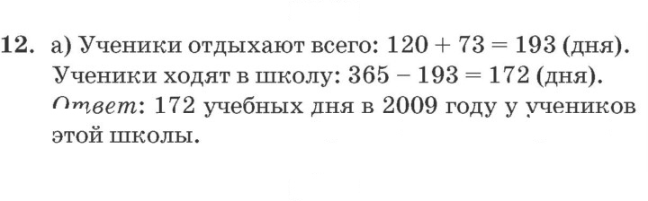 Скан решения номера 12