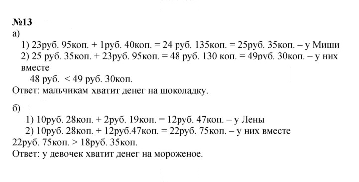 Скан решения номера 13