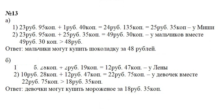 Скан решения номера 13