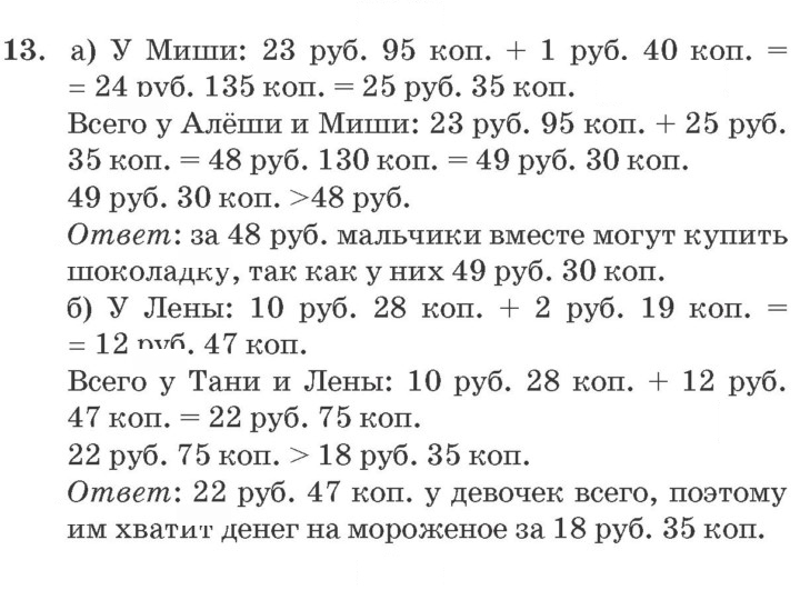 Скан решения номера 13