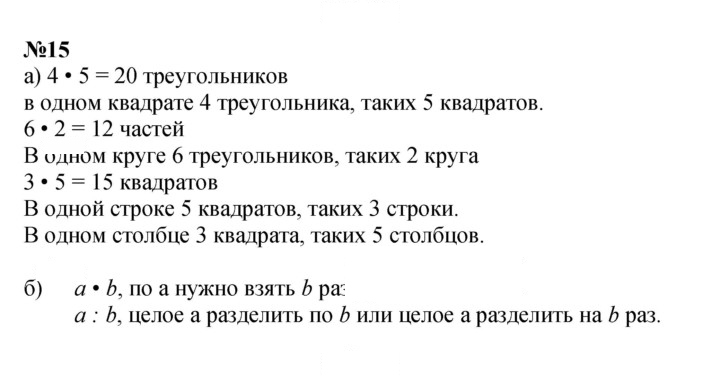 Скан решения номера 15