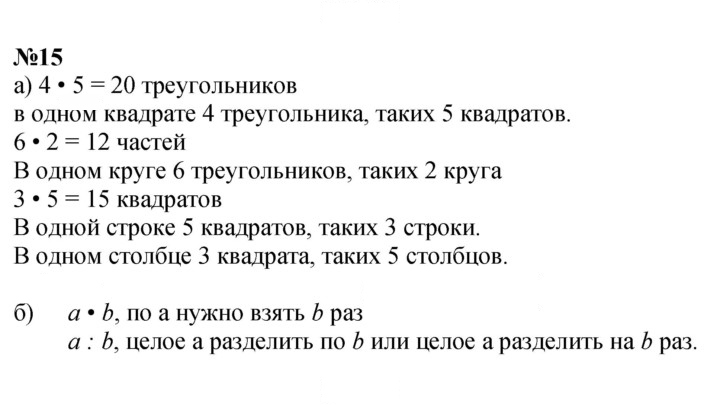 Скан решения номера 15