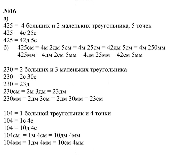 Скан решения номера 16
