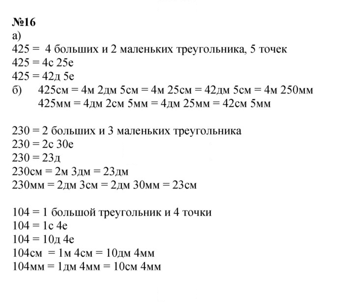 Скан решения номера 16