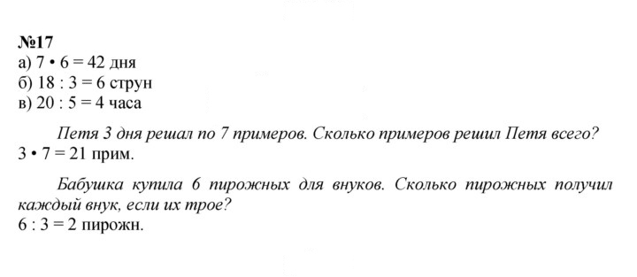 Скан решения номера 17