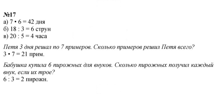 Скан решения номера 17