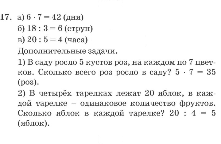 Скан решения номера 17