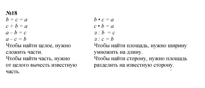 Скан решения номера 18