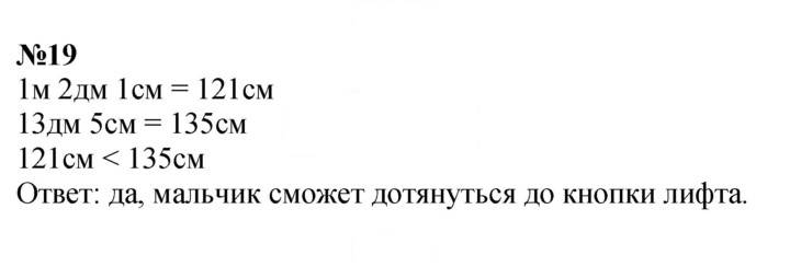 Скан решения номера 19
