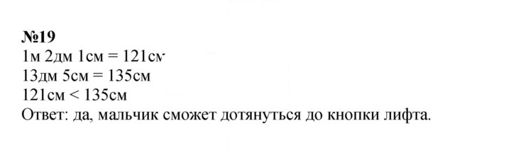 Скан решения номера 19