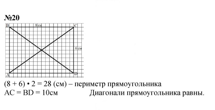 Скан решения номера 20
