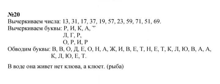 Скан решения номера 20