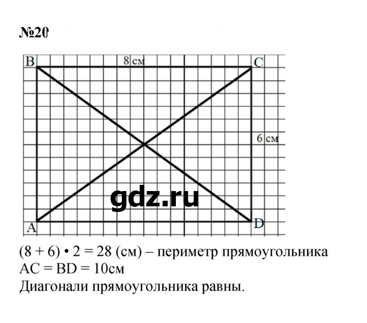 Скан решения номера 20