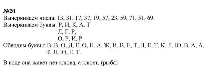 Скан решения номера 20