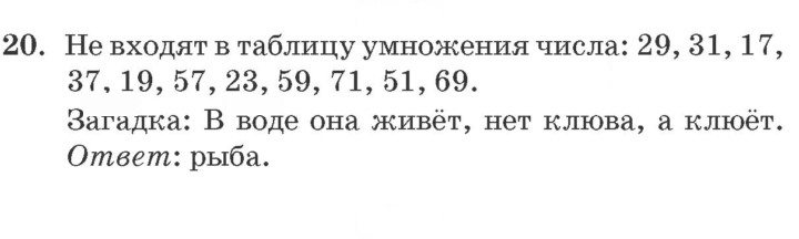 Скан решения номера 20