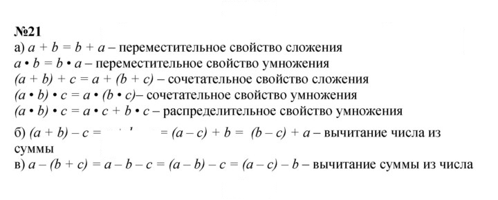 Скан решения номера 21