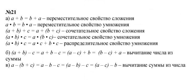 Скан решения номера 21