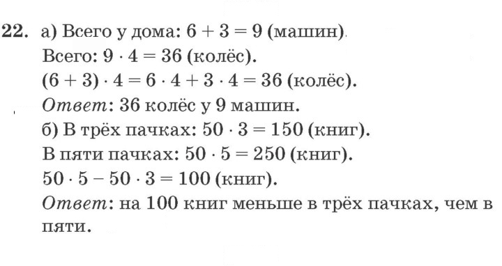 Скан решения номера 22