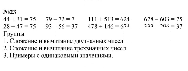 Скан решения номера 23