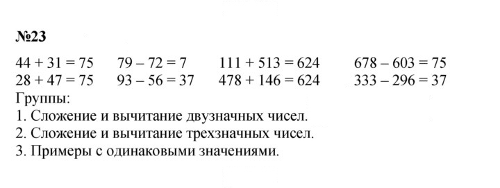 Скан решения номера 23