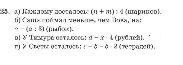 Скан решения номера 25