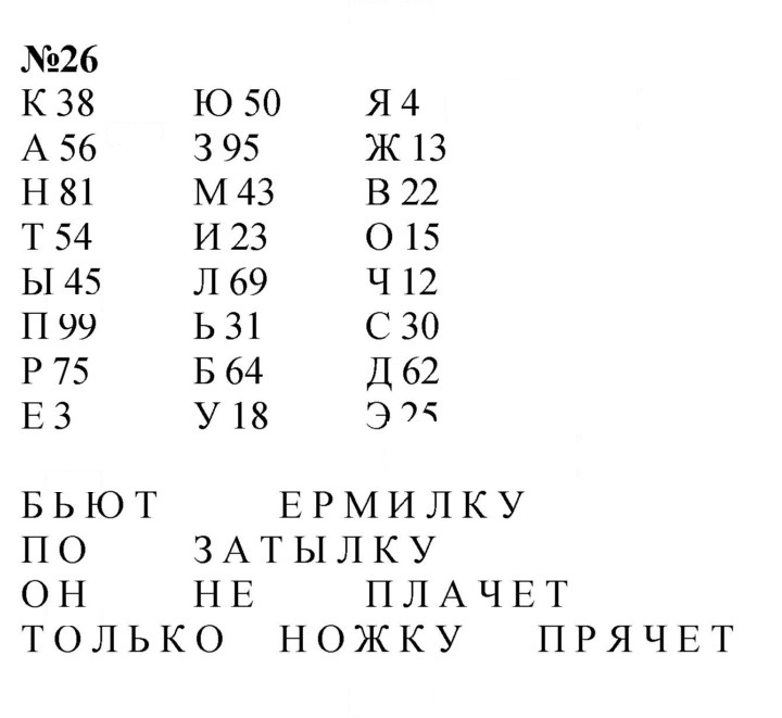 Скан решения номера 26