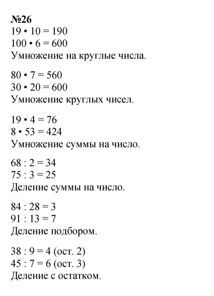 Скан решения номера 26