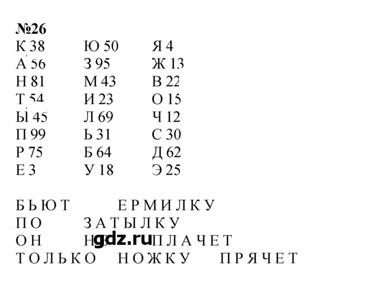 Скан решения номера 26