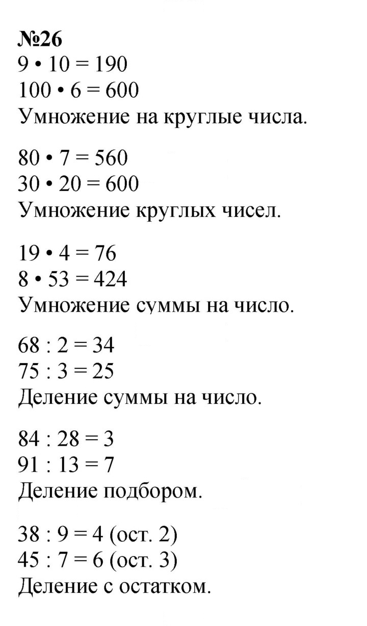 Скан решения номера 26