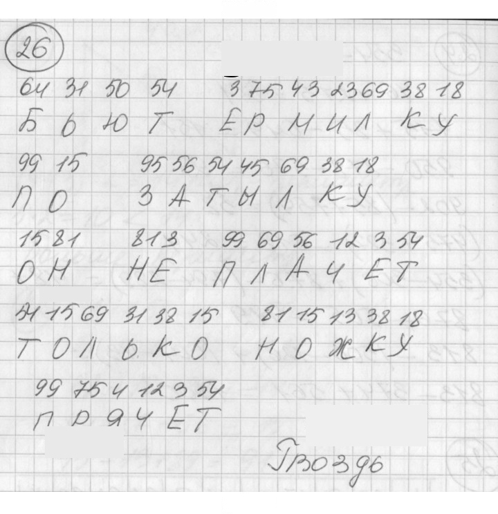 Скан решения номера 26
