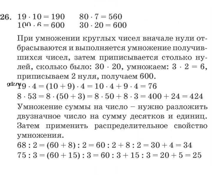 Скан решения номера 26