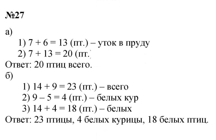 Скан решения номера 27