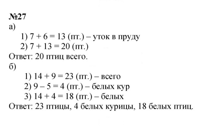 Скан решения номера 27
