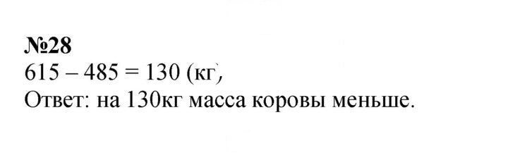 Скан решения номера 28