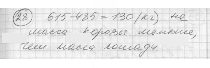 Скан решения номера 28