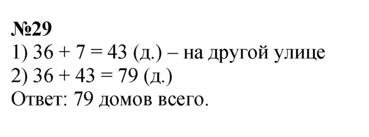 Скан решения номера 29