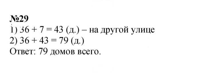 Скан решения номера 29