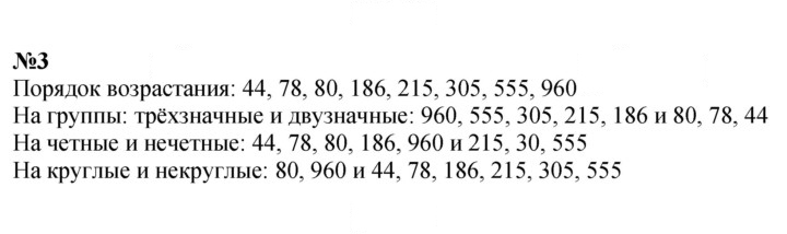 Скан решения номера 3