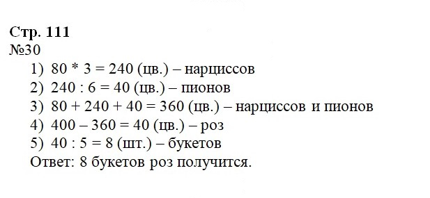 Скан решения номера 30