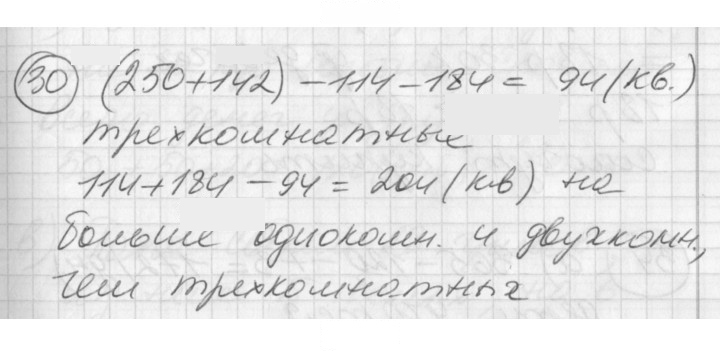 Скан решения номера 30