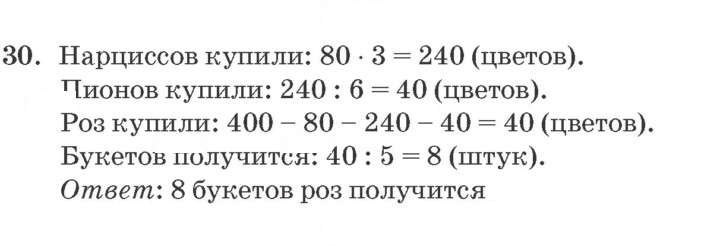 Скан решения номера 30