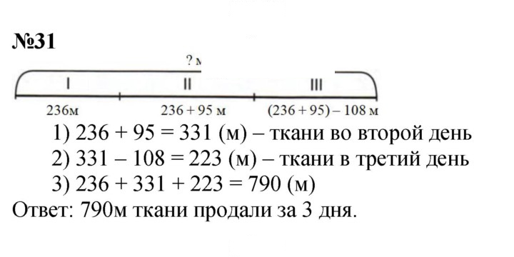 Скан решения номера 31
