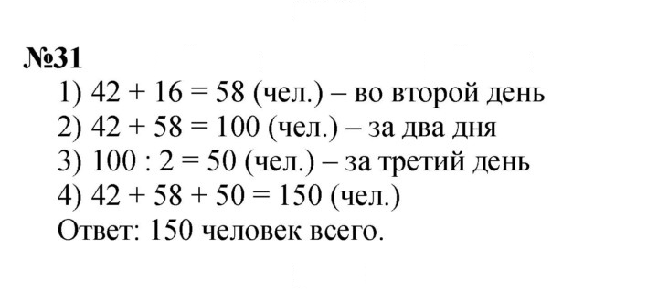 Скан решения номера 31