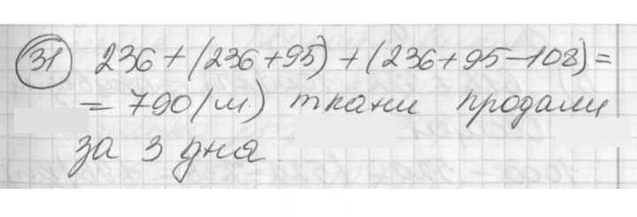 Скан решения номера 31