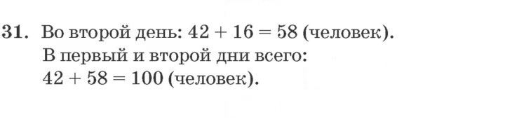 Скан решения номера 31