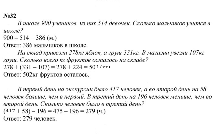 Скан решения номера 32