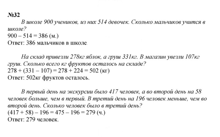 Скан решения номера 32