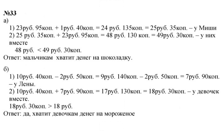 Скан решения номера 33