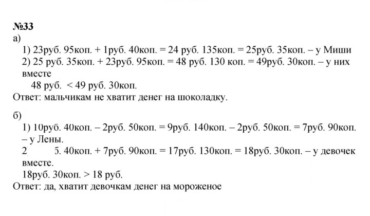 Скан решения номера 33