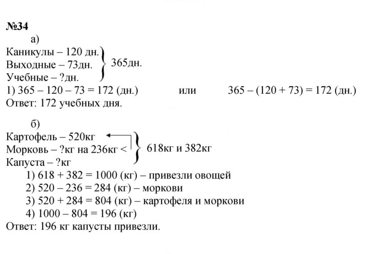 Скан решения номера 34